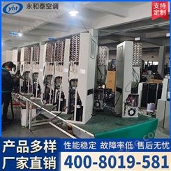 永和泰 风冷式/水冷式防爆冷水机 工业冷冻机组生产厂家