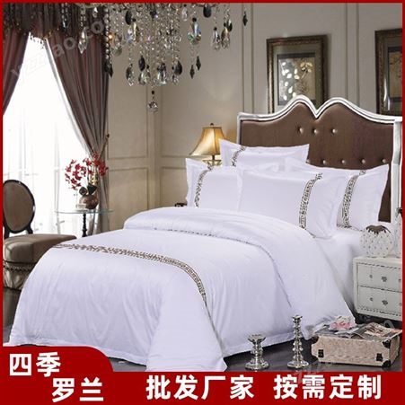 酒店布草定制厂家 宾馆床上用品 白色纯棉四件套 刺绣套件